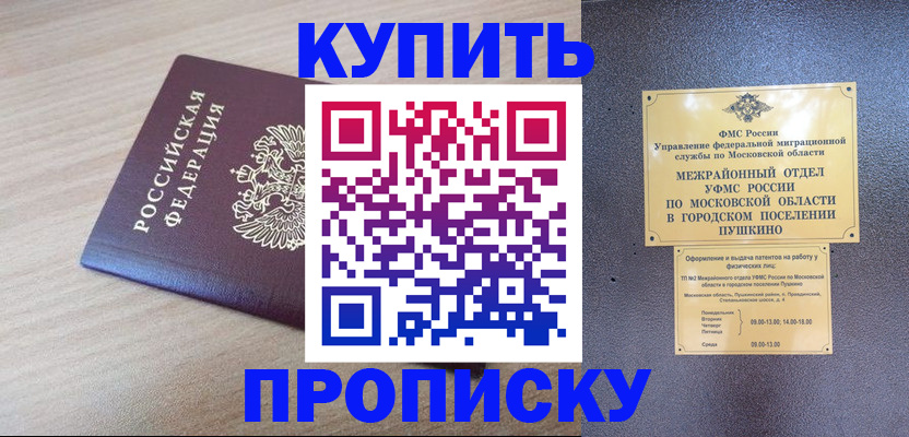 временная регистрация для всех в Моздоке