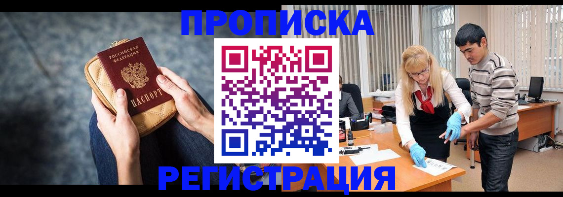 прописка гарантия в Моздоке