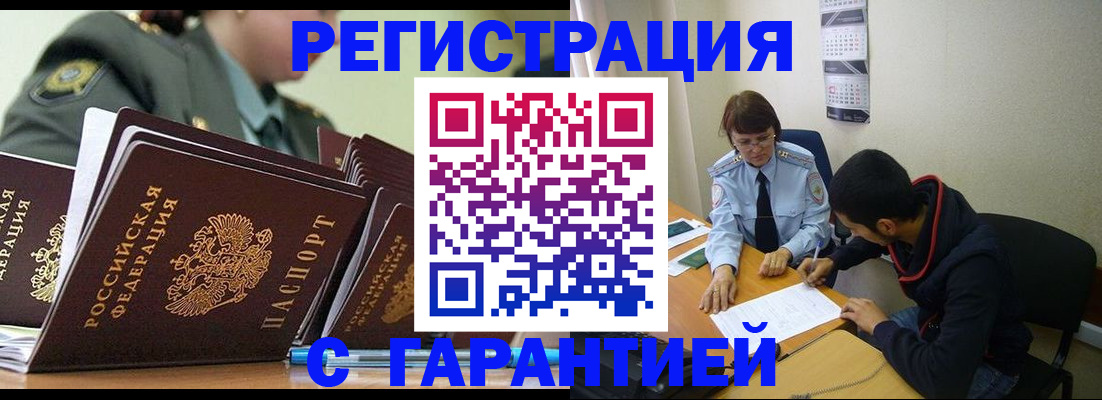 прописка законно в Моздоке
